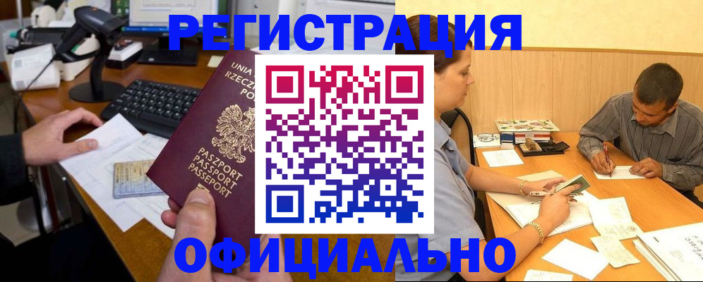 прописка регистрация в Кинешме